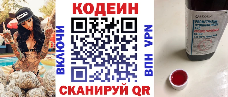 Кодеин Purple Drank  как найти закладки  Юрюзань 